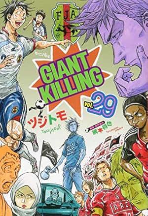 GIANT KILLING 1〜57巻 Amazon.co.jp: GIANT KILLING(57) (モーニングKC) : ツジトモ